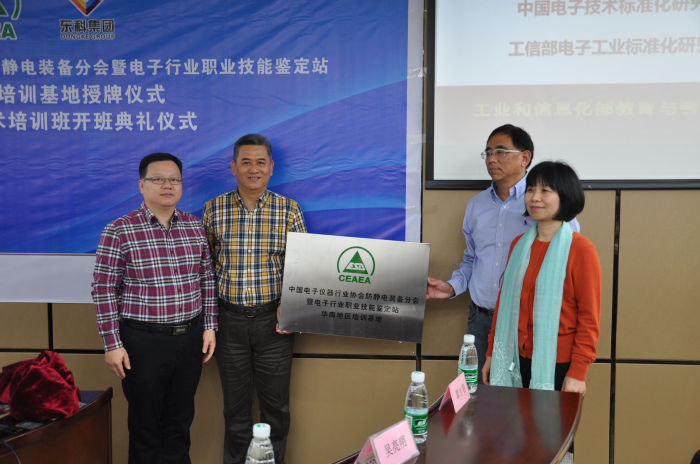 中國電子職業技能技術華南地區培訓基地常平落成開班