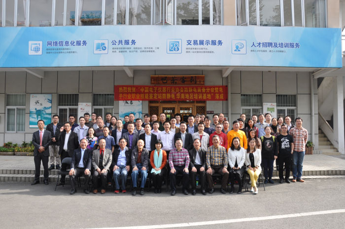 中國電子職業技能技術華南地區培訓基地常平落成開班