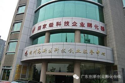 東科集團董事長-吳亮明先生，于2014年5月6日-10日隨廣東省科技企業孵化器協會前往【青島、浙江科技企業孵化器考察調研報告】