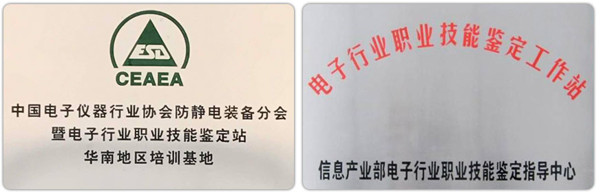 ESD工程師及ESD質量體系內審員的防靜電培訓招生通知