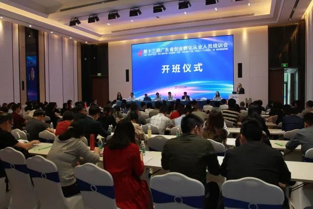 廣東科技企業孵化器從業人員培訓班（第十三期）成功舉辦