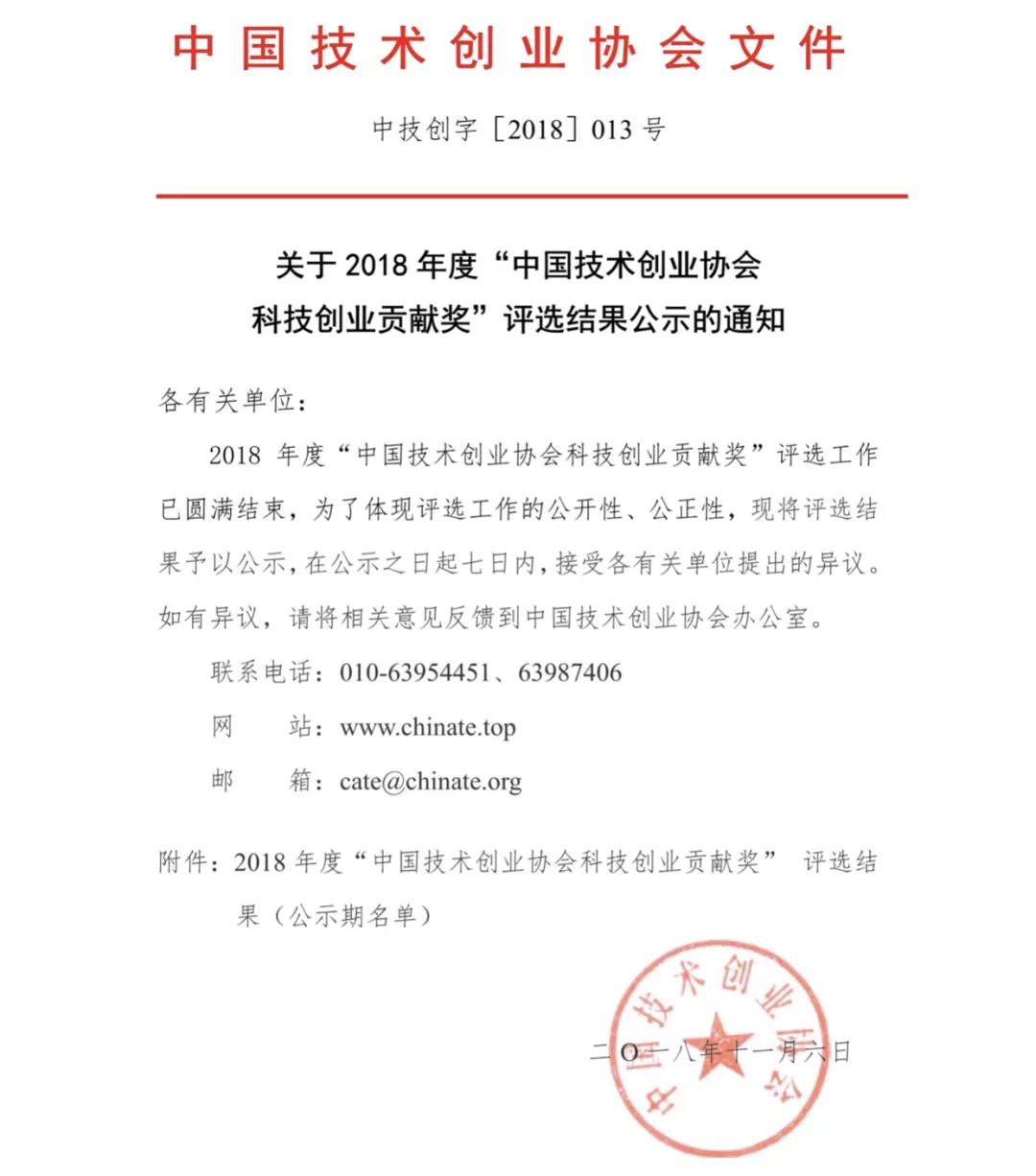 喜訊|東科集團董事長榮獲“2018年度科技創業導師貢獻獎”榮譽 喜訊|東科集團董事長榮獲“2018年度科技創業導師貢獻獎”榮譽