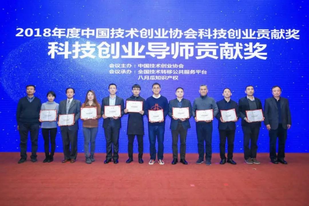 喜訊|東科集團董事長榮獲“2018年度科技創業導師貢獻獎”榮譽 喜訊|東科集團董事長榮獲“2018年度科技創業導師貢獻獎”榮譽