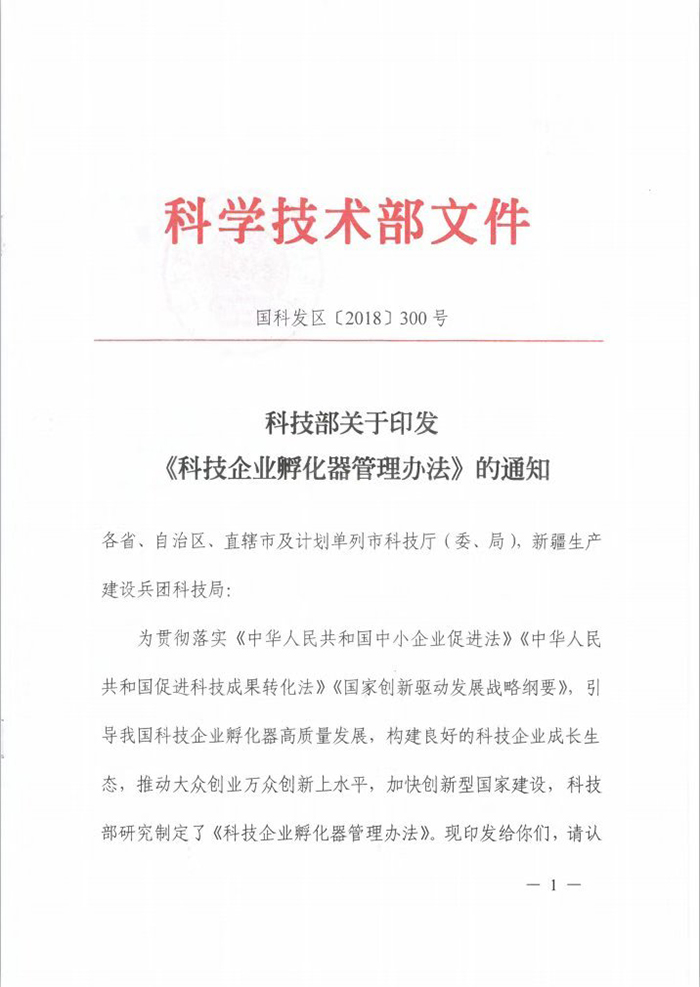 孵化器管理701.jpg 孵化器管理701.jpg