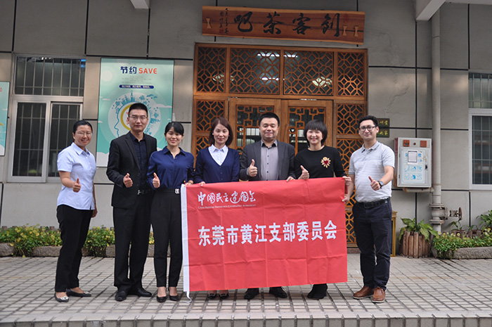 集團動態丨東莞市中小微民營企業的技術開發服務云平臺和產業數據中心調研座談會于常平科技園順利召開