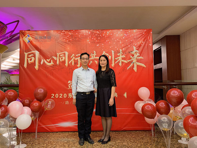 2020年東科集團“同心同行,共創未來”年會盛典 2020年東科集團“同心同行,共創未來”年會盛典