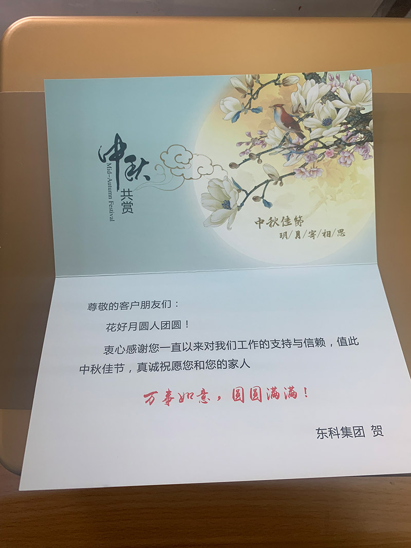 東科集團送禮到——祝您花好月圓人團圓