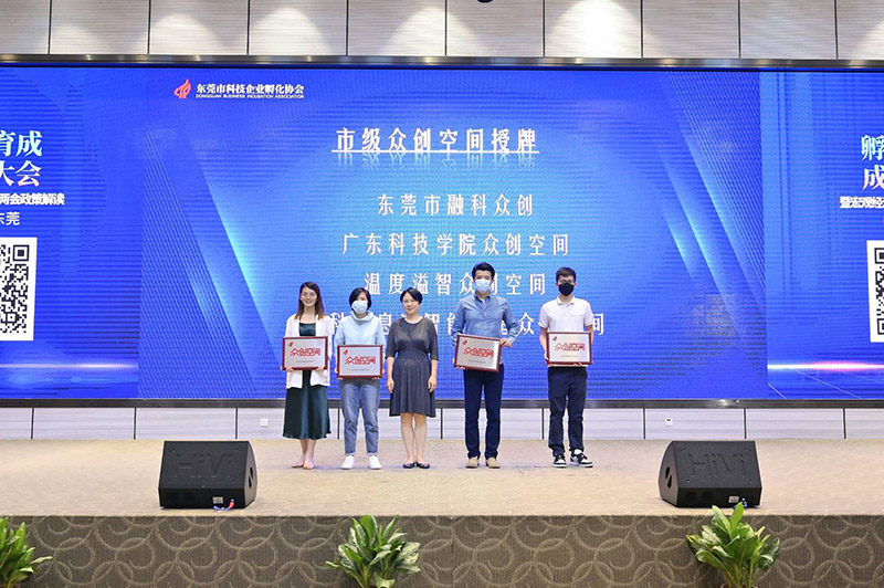 喜訊！東莞孵化行業(yè)年度成果表彰大會 東科集團(tuán)榮獲3項(xiàng)殊榮！