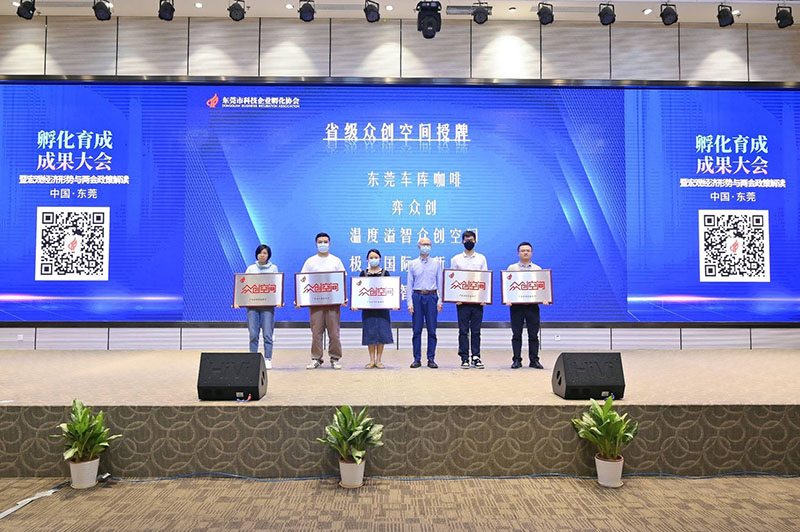 喜訊！東莞孵化行業(yè)年度成果表彰大會 東科集團(tuán)榮獲3項(xiàng)殊榮！