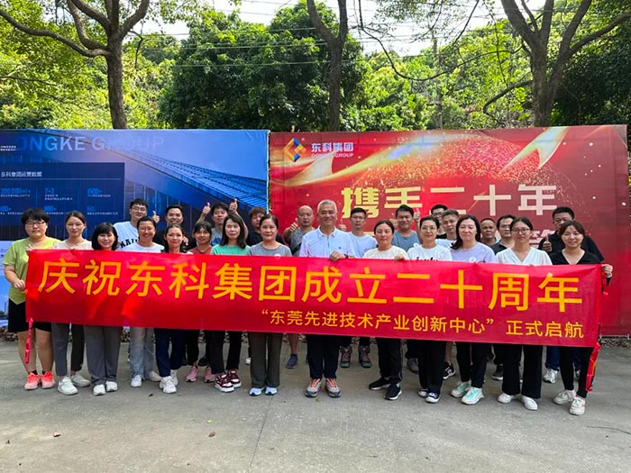 同心逐夢，溫暖同行 —— 東科集團20周年慶團建精彩回顧！