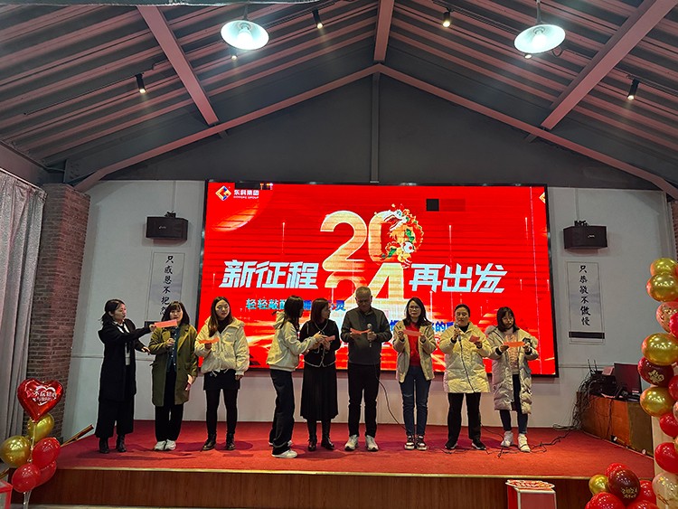 【年會特輯】“新征程 再出發(fā)”！東科集團2024年會盛典圓滿舉行！