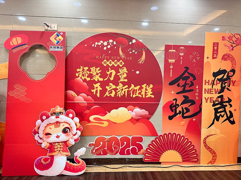 凝聚力量，開啟新征程丨東科集團2025年會盛典圓滿落幕