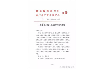 熱烈慶祝常平科技園—青創薈榮獲國家級眾創空間稱號