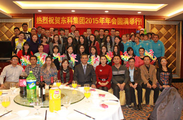 激揚(yáng)十年 筑夢(mèng)遠(yuǎn)航----熱烈祝賀東科集團(tuán)2015年年會(huì)圓滿成功