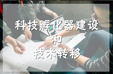 哈薩克斯坦與黑龍江省將開(kāi)展科技孵化器建設(shè)和技術(shù)轉(zhuǎn)移合作