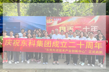 同心逐夢，溫暖同行 —— 東科集團20周年慶團建精彩回顧！